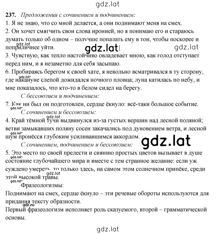 Решение задания № 237 — страница 1