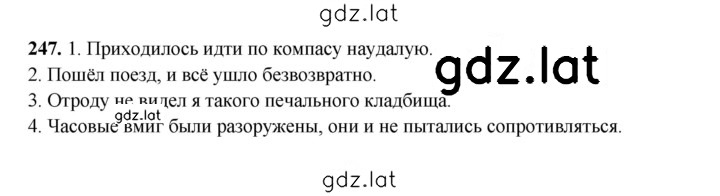 Решение задания № 247 — страница 1