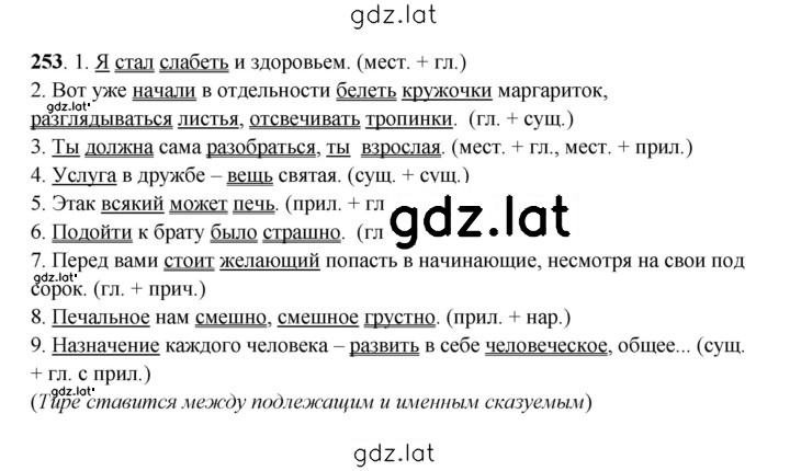 Решение задания № 253 — страница 1