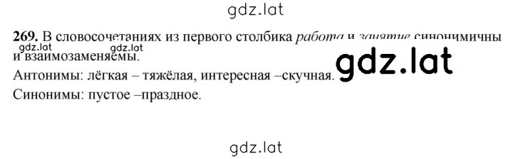 Решение задания № 269 — страница 1