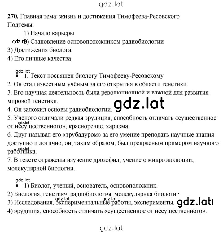 Решение задания № 270 — страница 1