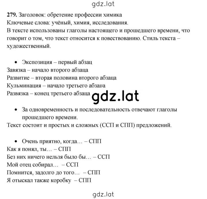 Решение задания № 279 — страница 1