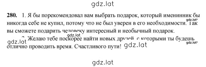 Решение задания № 280 — страница 1