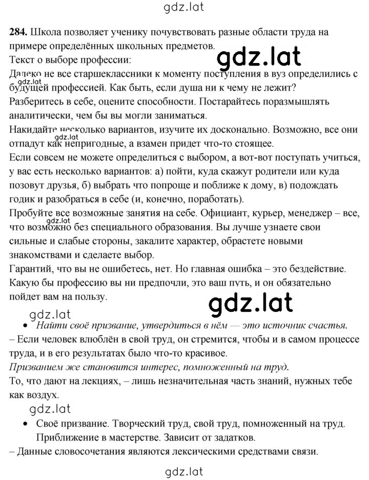 Решение задания № 284 — страница 1
