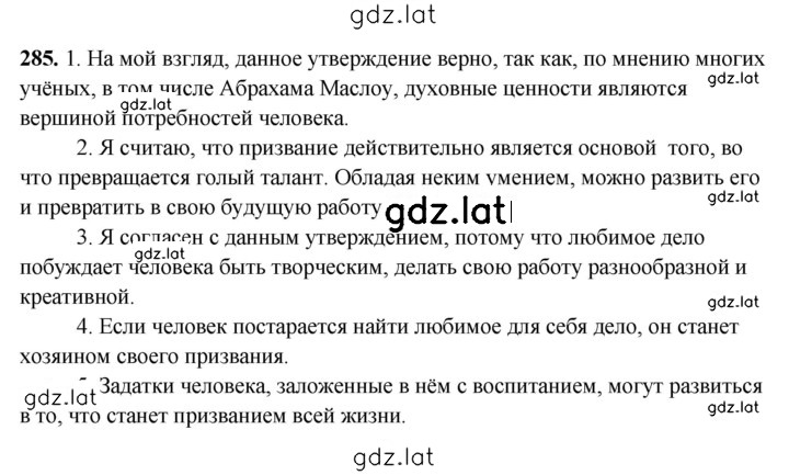 Решение задания № 285 — страница 1