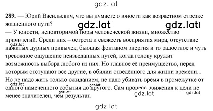 Решение задания № 289 — страница 1