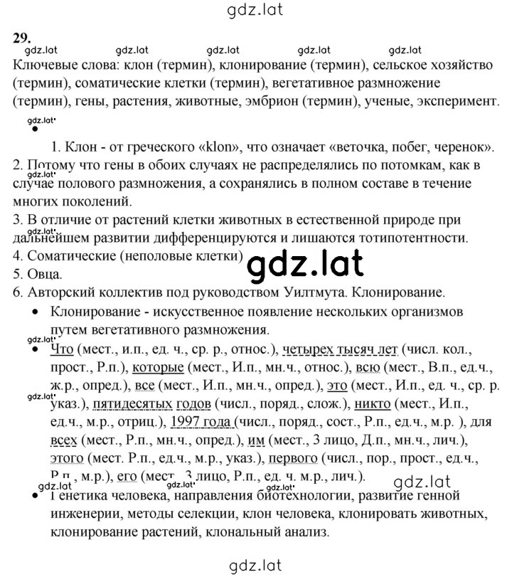 Решение задания № 29 — страница 1