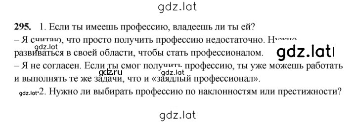 Решение задания № 295 — страница 1