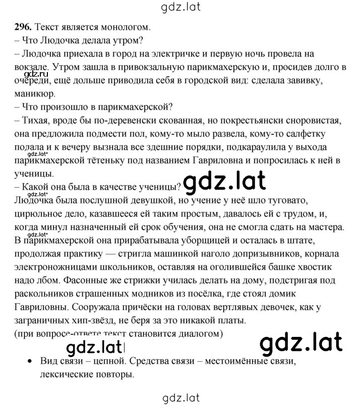 Решение задания № 296 — страница 1
