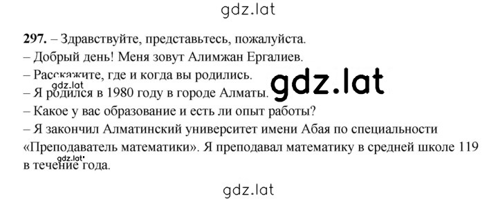 Решение задания № 297 — страница 1