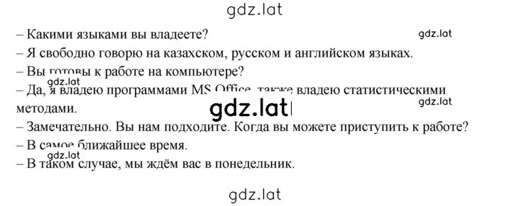 Решение задания № 297 — страница 2