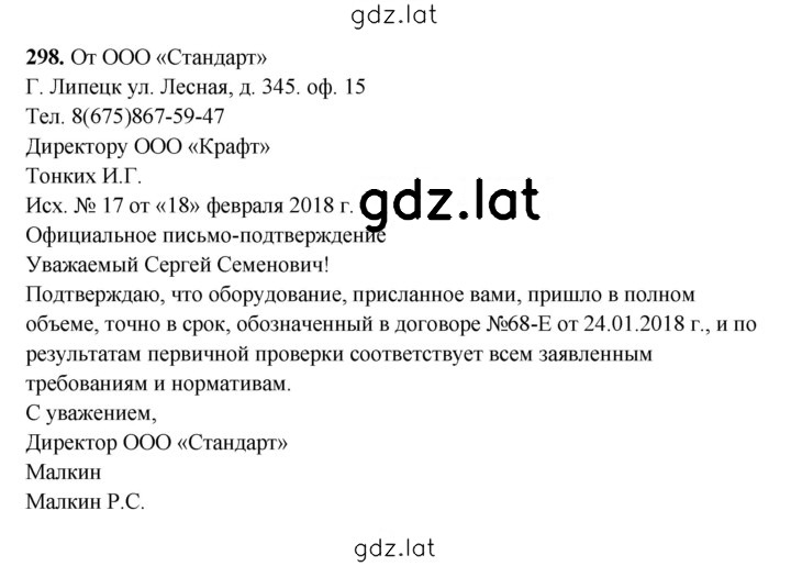 Решение задания № 298 — страница 1