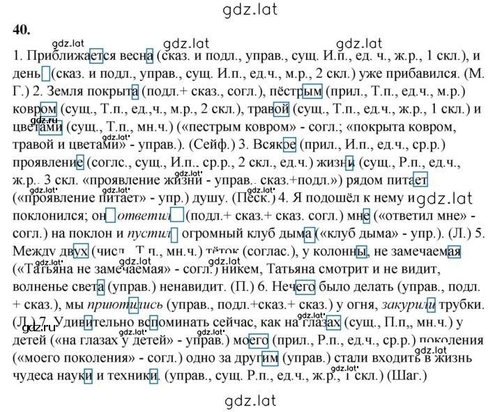 Решение задания № 40 — страница 1