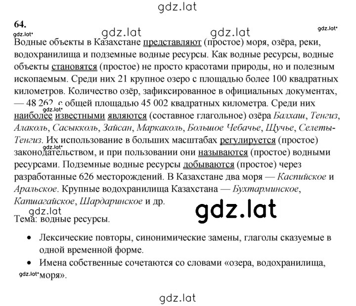 Решение задания № 64 — страница 1