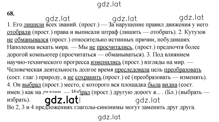 Решение задания № 68 — страница 1