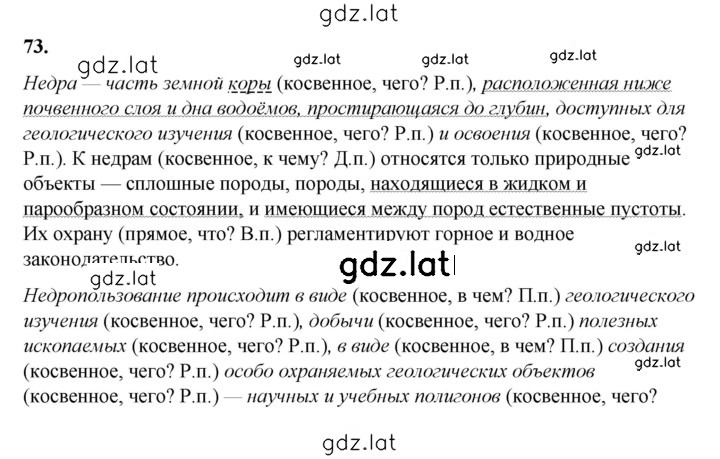 Решение задания № 73 — страница 1