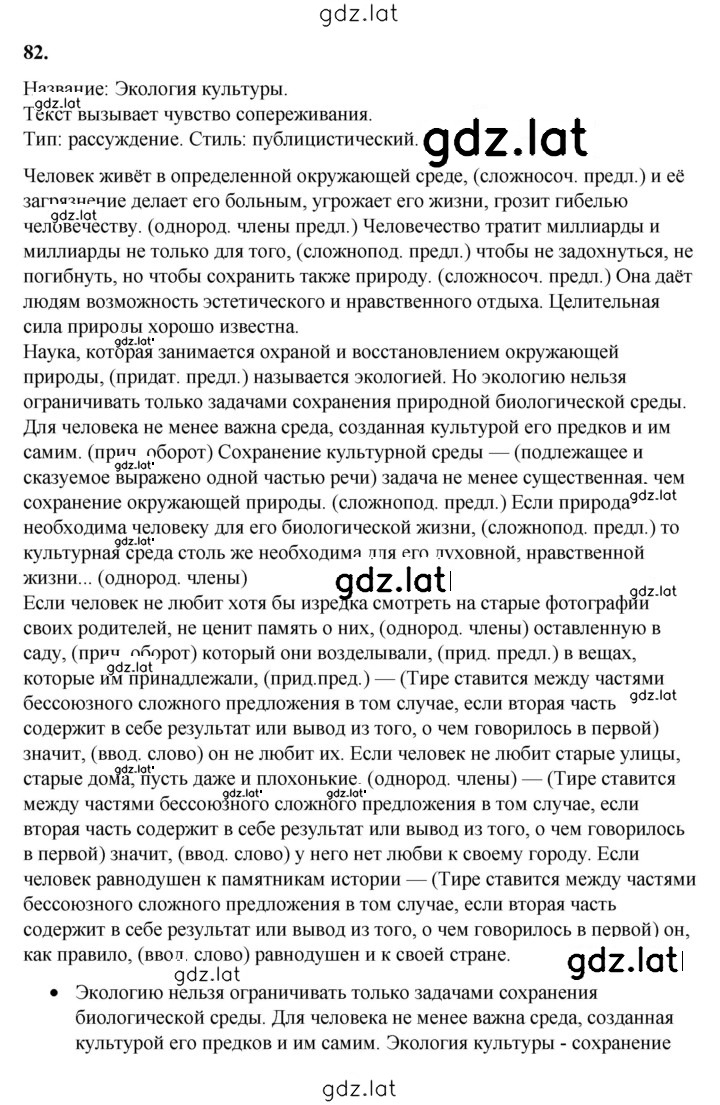 Решение задания № 82 — страница 1