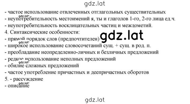 Решение задания № §2 — страница 2