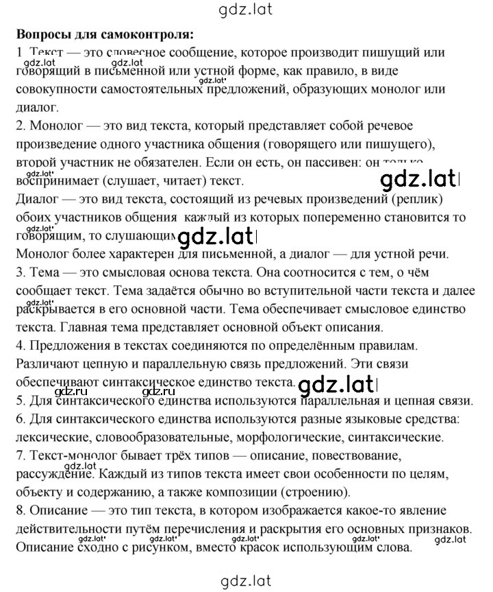 Решение задания № §20 — страница 1