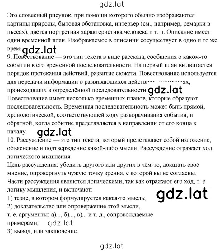 Решение задания № §20 — страница 2