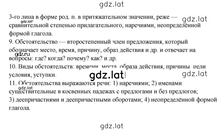 Решение задания № §9 — страница 2