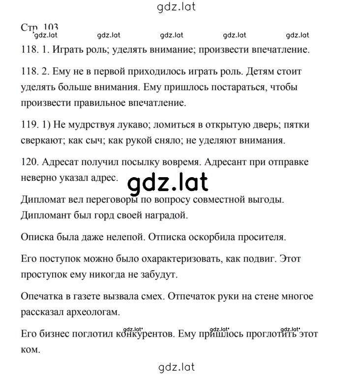 Решение задания № 103 — страница 1
