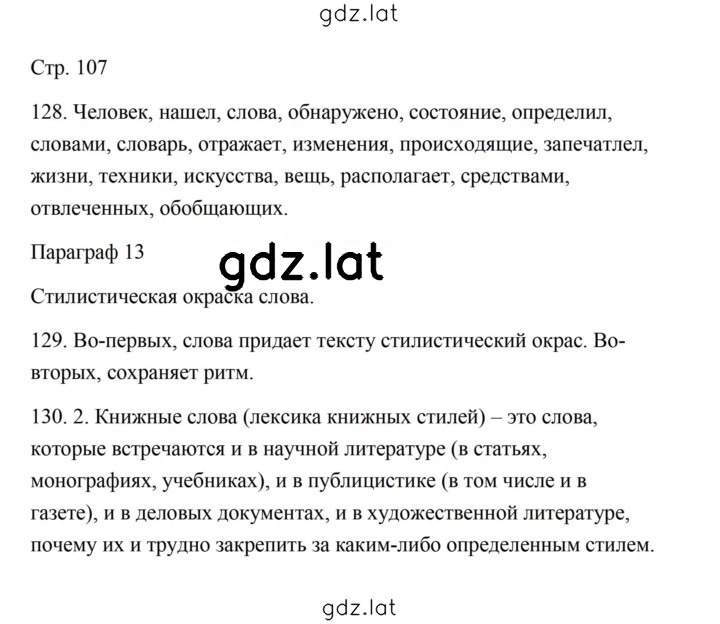 Решение задания № 107 — страница 1