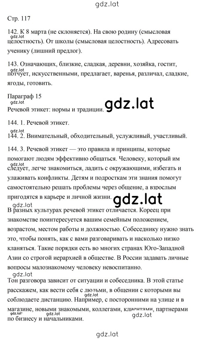 Решение задания № 117 — страница 1