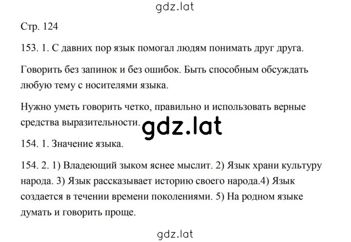 Решение задания № 124 — страница 1