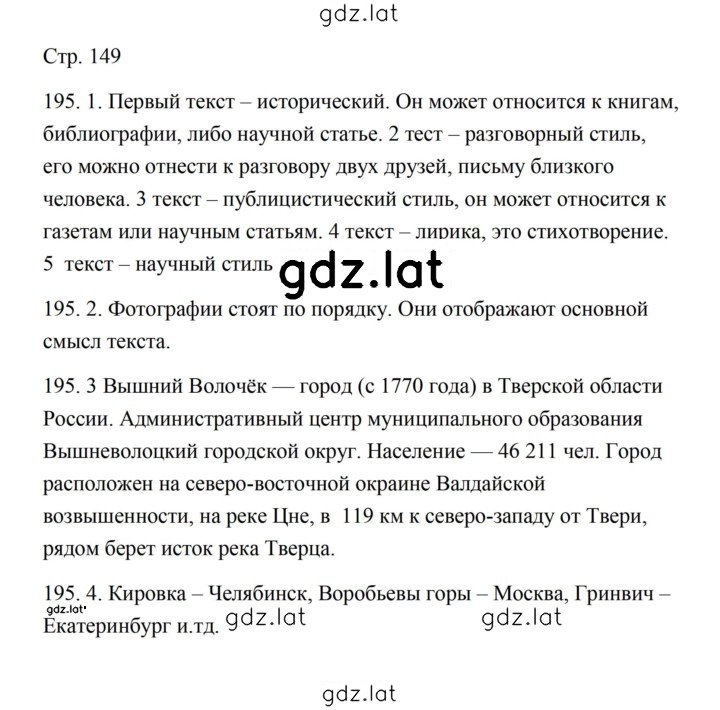 Решение задания № 149 — страница 1