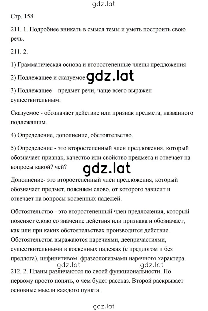 Решение задания № 158 — страница 1