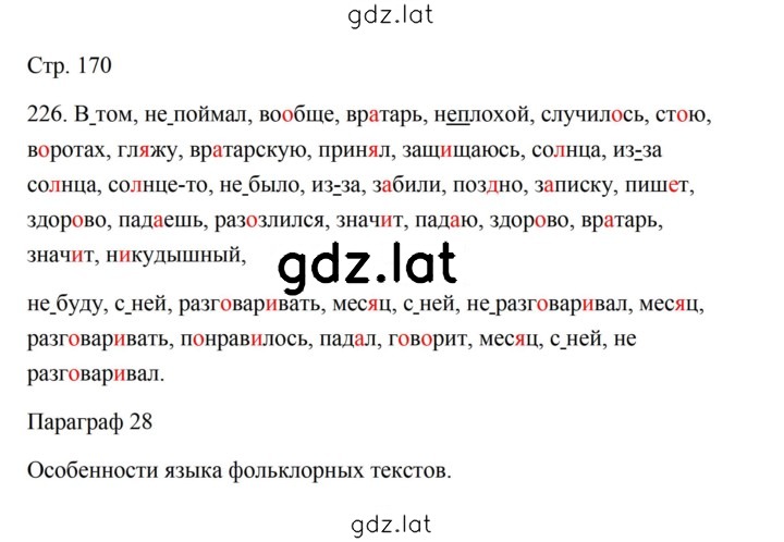 Решение задания № 170 — страница 1