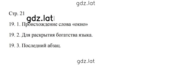 Решение задания № 21 — страница 1