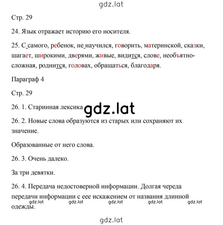 Решение задания № 29 — страница 1
