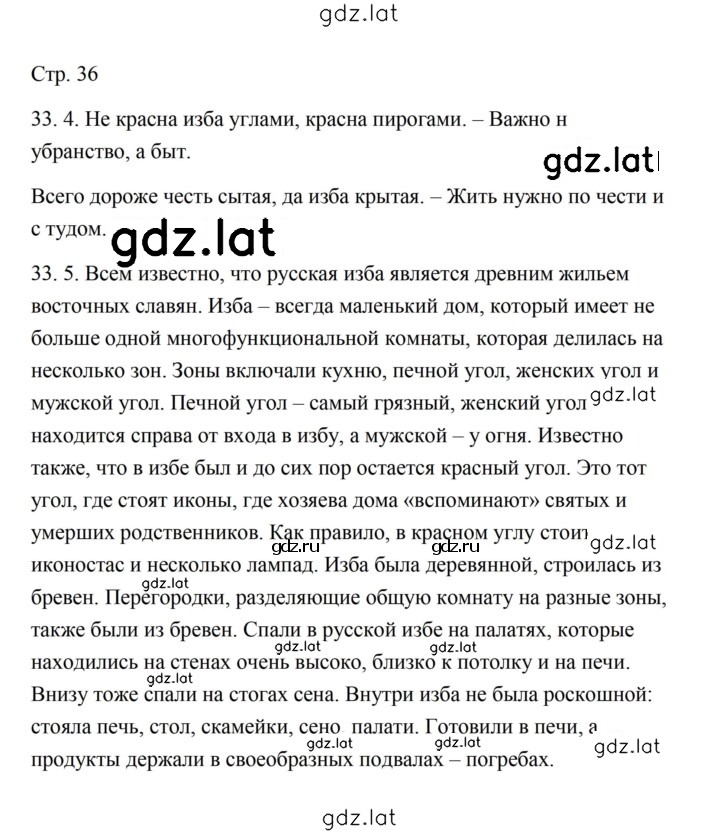 Решение задания № 36 — страница 1