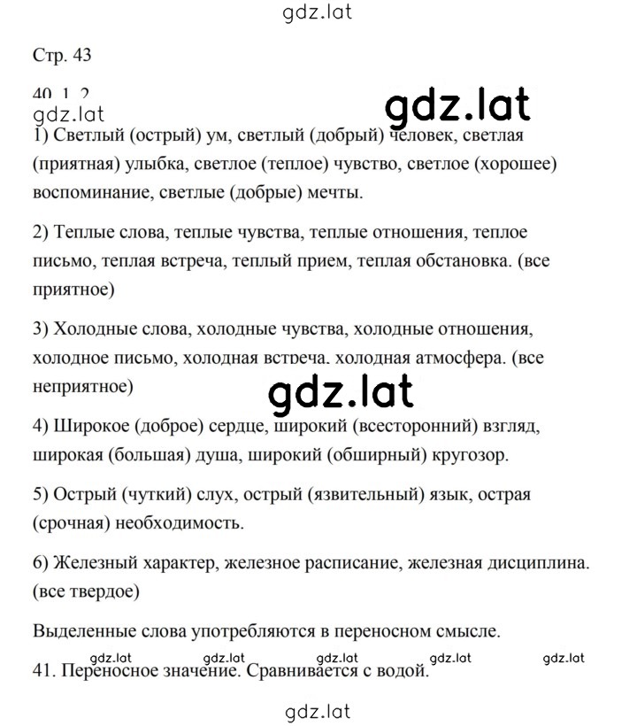 Решение задания № 43 — страница 1