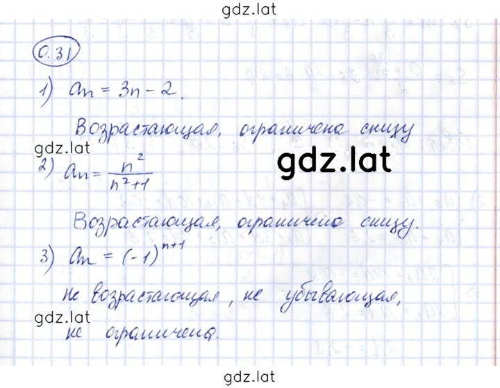 Решение задания № 0.31 — страница 1