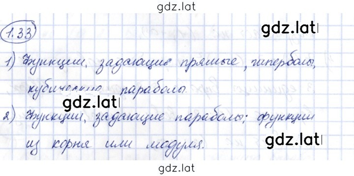 Решение задания № 1.33 — страница 1
