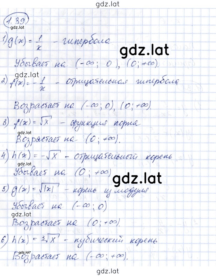 Решение задания № 1.39 — страница 1