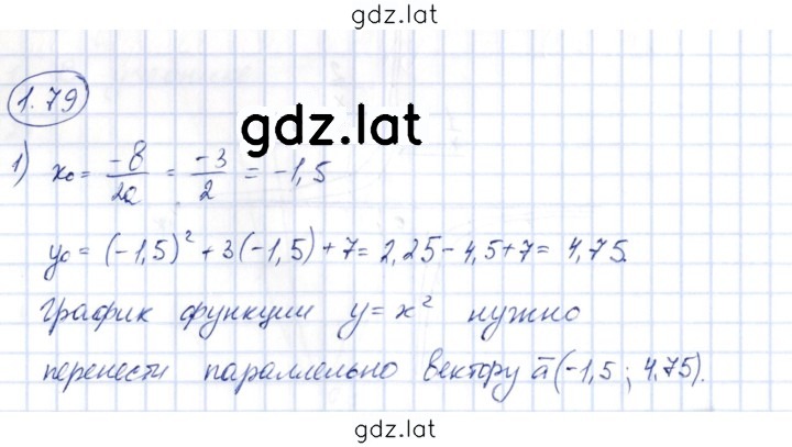 Решение задания № 1.79 — страница 1