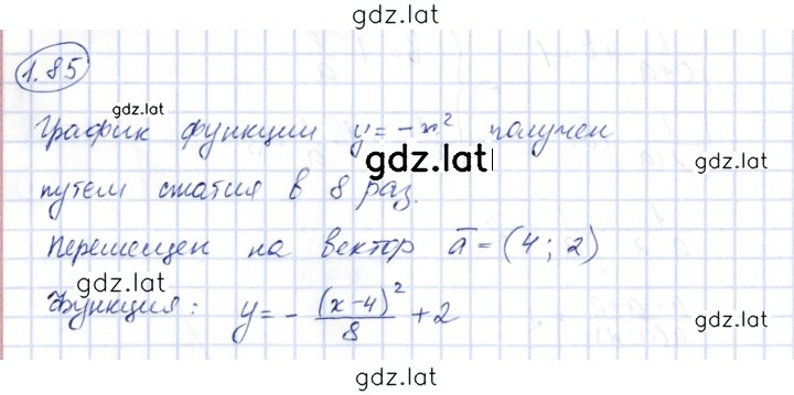 Решение задания № 1.85 — страница 1