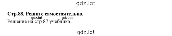 Решение задания № стр.88 — страница 1