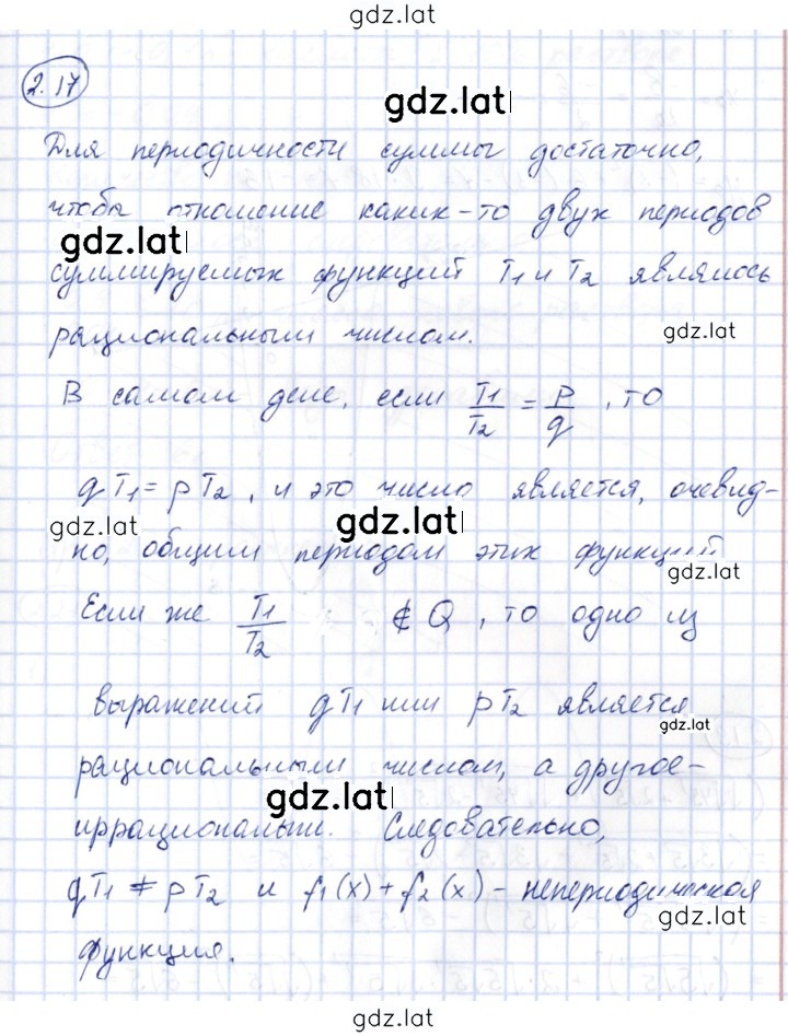 Решение задания № 2.17 — страница 1
