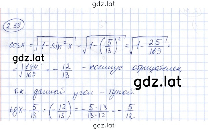 Решение задания № 2.39 — страница 1