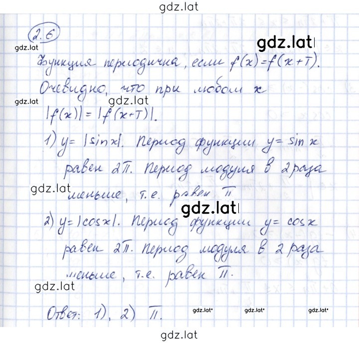 Решение задания № 2.6 — страница 1