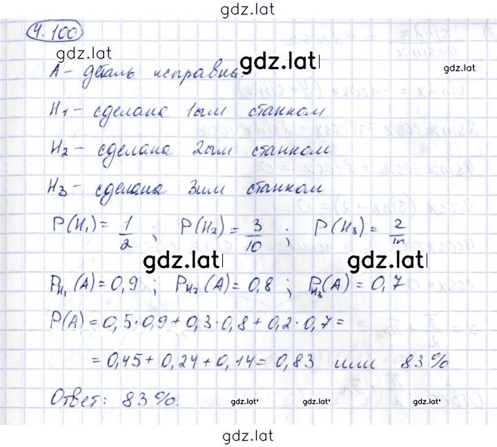Решение задания № 4.100 — страница 1