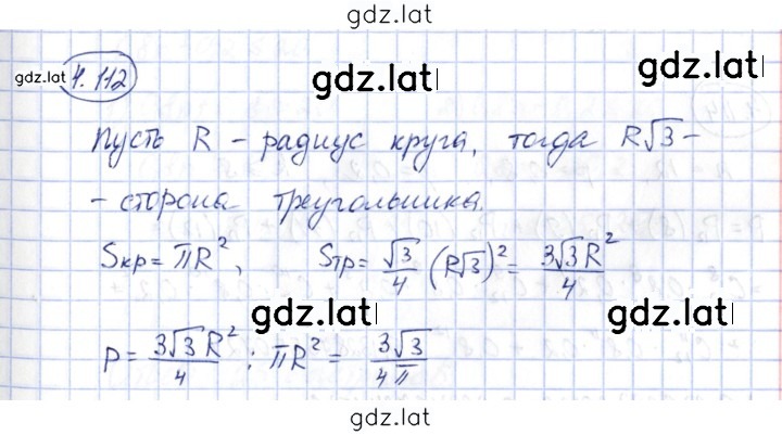 Решение задания № 4.112 — страница 1