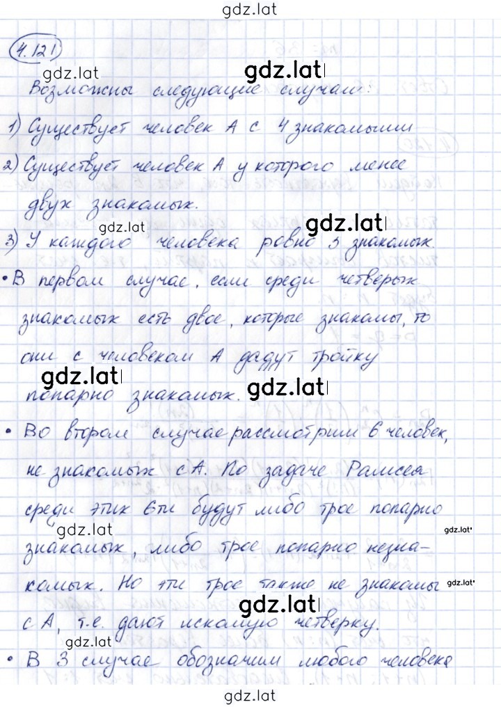 Решение задания № 4.121 — страница 1