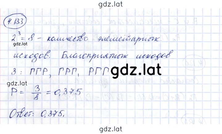 Решение задания № 4.133 — страница 1