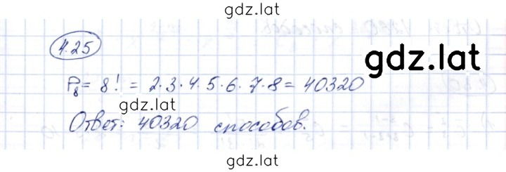 Решение задания № 4.25 — страница 1